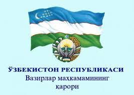 Ўзбекистон Республикаси Вазирлар Махкамасининг Қарори № - 434